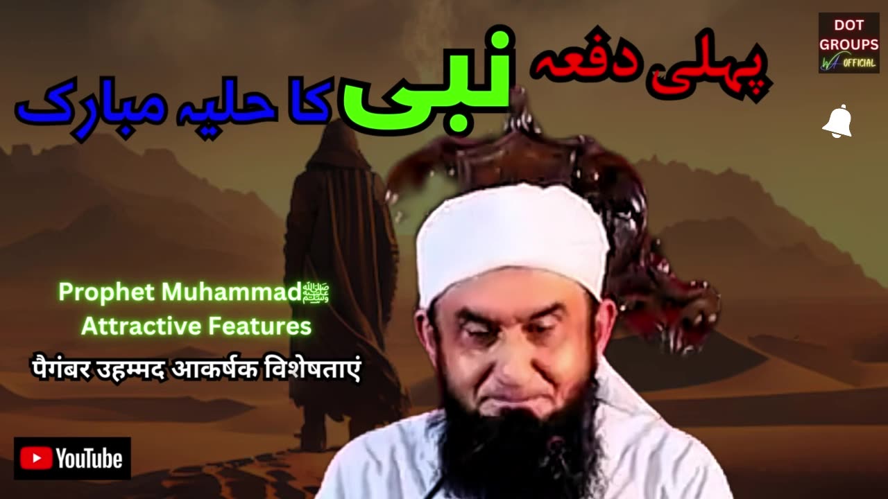 Prophet Muhammad ﷺ | His Attractive Features Rabi ul Awal | Molana Tariq Jamil