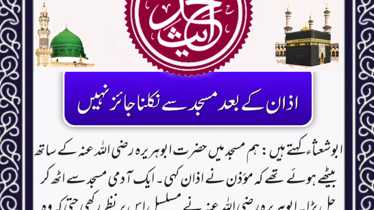 SAYINGS OF HOLY PROPHET MUHAMMADﷺ - حدیث نبویﷺ - Hadis-e-Nabviﷺ