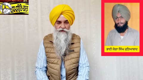 Shaheed Bhai Joga Singh Fateabad - Loveshinder Singh Dalewal