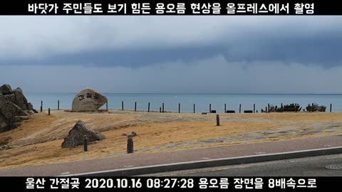 20201201_V3_S03(CBNNF3wzo3U)울산 간절곶 바다에 무슨 일이_ 바닷가 주민들도 보기 힘들다는 현상이라는데