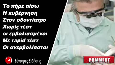 Το πήρε πίσω η κυβέρνηση χώρις τέστ οι εμβολιασμένοι με rapit τεστ οι ανεμβολίαστοι