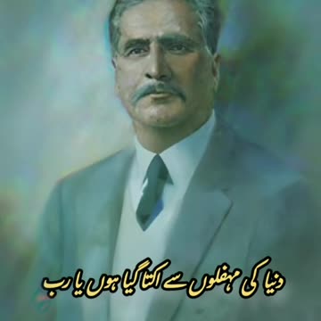 ALLAMA IQBAL SAD POETRY