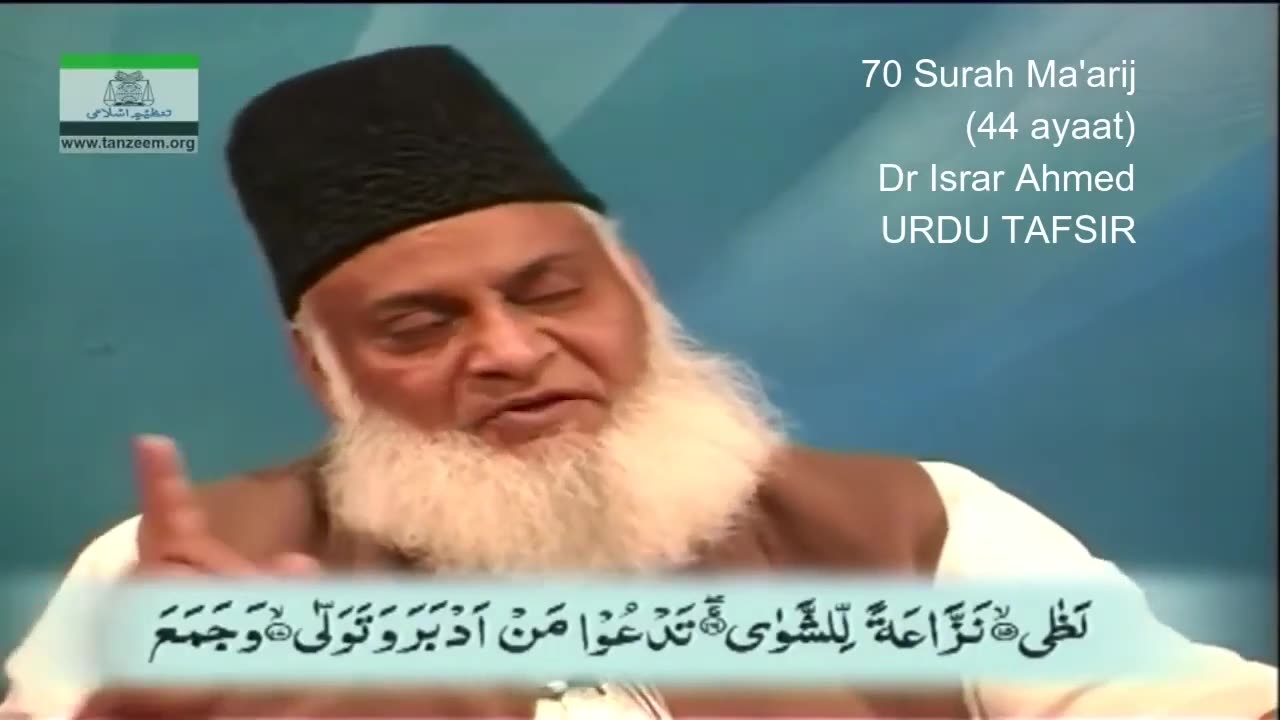 Quran Urdu Tarjuma-o-Tafseer - Para#29 Tabarakallazi (Dr. Israr Ahmed)