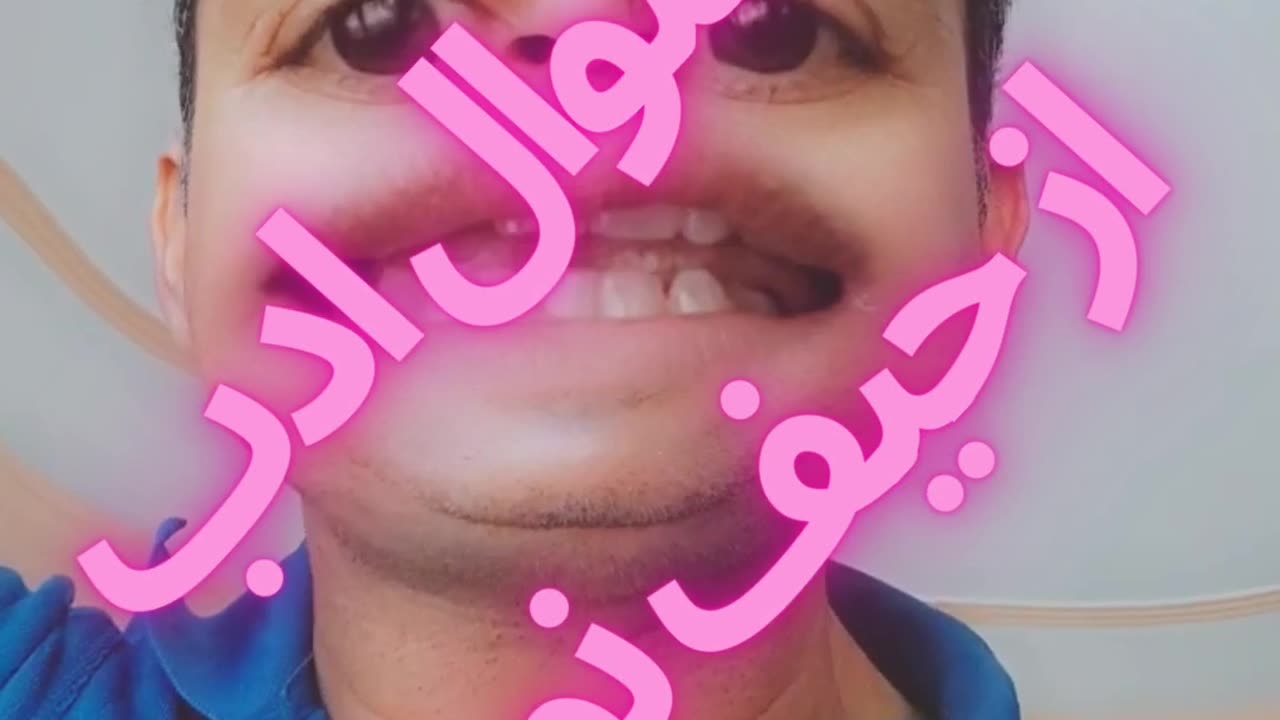 سوال ادب از که آموختی از حیف نون 🤣 لهجه شیرین مشهدی 🤣