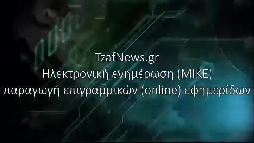 ΓΙΩΡΓΟΣ ΤΖΙΑΦΑΣ "ΡΗΞΕΙΣ" (03-04-2022)