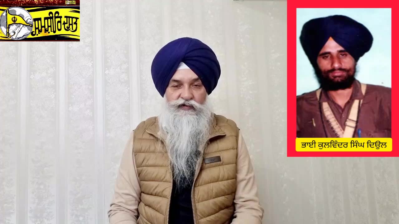 Shaheed Bhai Kulwinder Singh Deol - Loveshinder Singh Dalewal