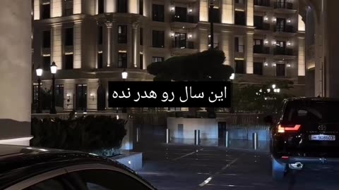 این سال رو هدر نده