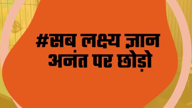 आपके बच्चो के एग्जाम की तैयारी से लेकर एग्जाम रिजल्ट तक #सब लक्ष्य ज्ञान अनंत पर छोड़ो ✅