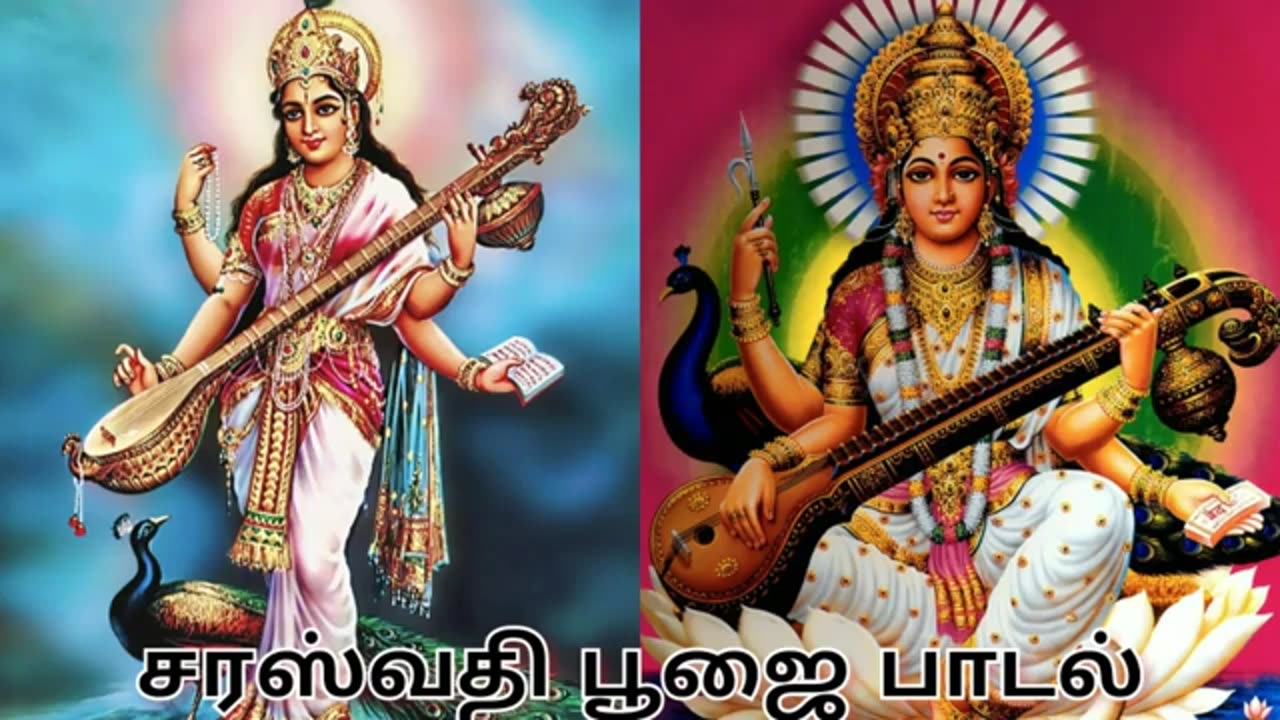 சரஸ்வதி பூஜை _ ஆயுத பூஜை