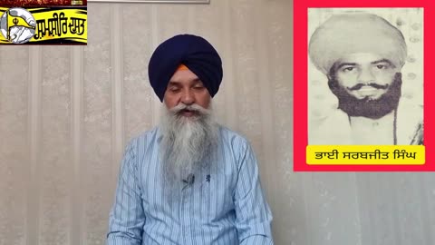 Shaheed Bhai Sarbjeet Singh @ Baba @ Faniar- Loveshinder Singh Dalewal