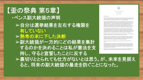 【米大統領選挙】混迷の上下両院合同議会 考えなければならないこと