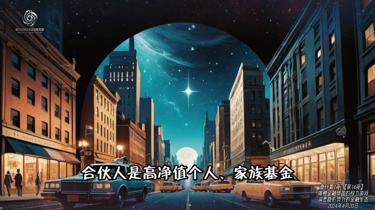 《一千零七夜》第14夜,🔥🔥🦩揭秘金融帝国的权力游戏,洞悉隐形势力的金融生态Witchpeace 《One thousand and seven nights》魔女Peace Miles Guo NFSC Take Down the CCP CCP≠CHINESE
