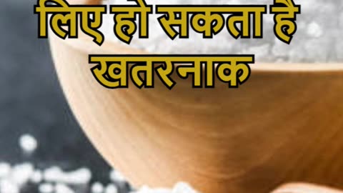 बहुत ज्यादा नमक खाने से शरीर को होते हैं ये नुकसान