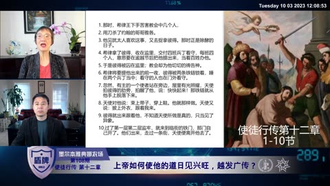 #盾牌 第108期 #使徒行传 第十二章:上帝如何使他的道日见兴旺，越发广传？