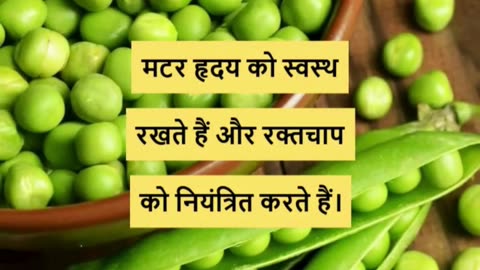 सर्दी में मटर खाने के फायदे #viral #like #follow #trending #short