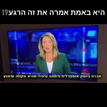 Edited clip: Australian company invented treatment to prevent people from dying from the covid vaccine