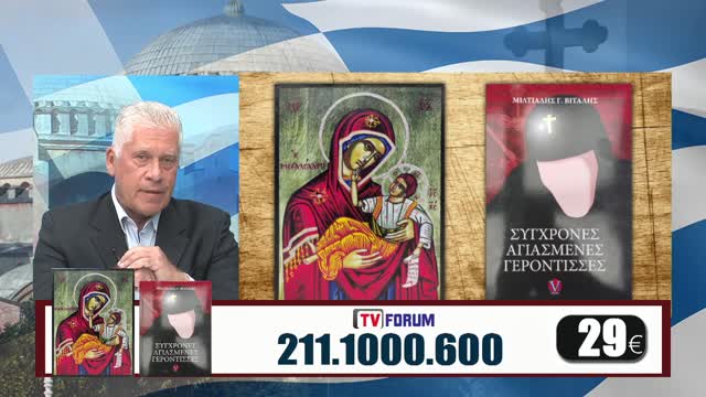 Μιλτιάδης Βιτάλης 1/8/22