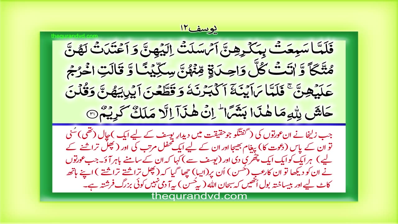 Holy Quran- Para 12 - Juz 12 Wa ma min dabbah HD Quran Urdu Hindi Translation