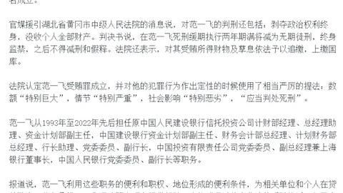 【粵語配音】原人行副行長范一飛被判死緩真的是因為巨額受賄嗎？郭先生兩年前就透露，范一飛因向美國和西方透露了中共數字化人民幣的全面計劃而被抓，他的判刑可以說是某種政治處罰