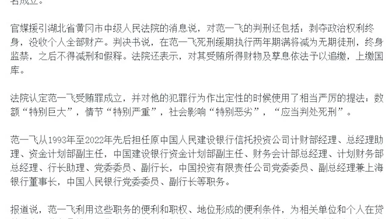 【粵語配音】原人行副行長范一飛被判死緩真的是因為巨額受賄嗎？郭先生兩年前就透露，范一飛因向美國和西方透露了中共數字化人民幣的全面計劃而被抓，他的判刑可以說是某種政治處罰