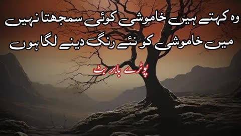 Khamoshi main tum ko...... Urdu poetry shayari states