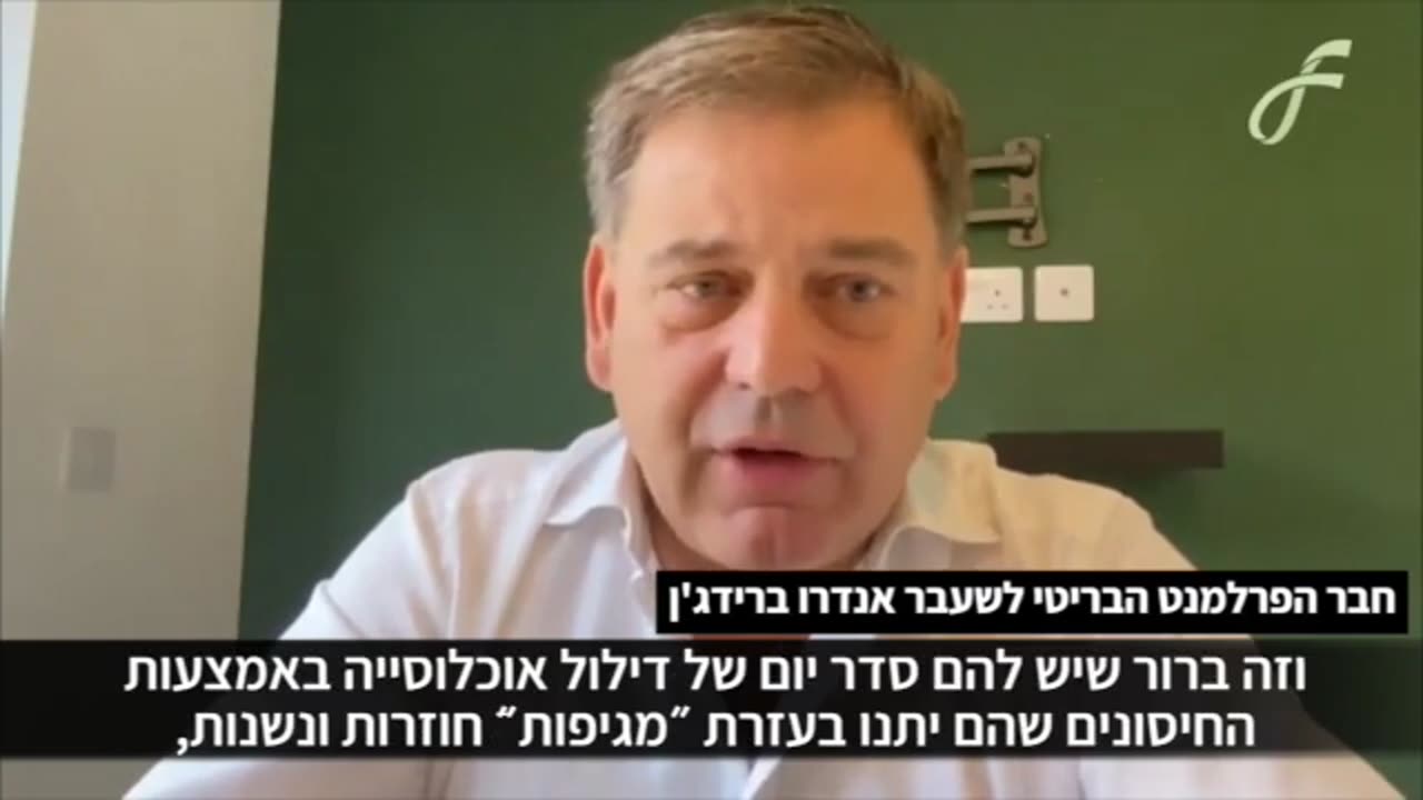 חבר הפרלמנט הבריטי לשעבר אנדרו ברידגן האליטות והסוכנים שלהם החליטו שהם רוצים להיפטר מ-90% מאוכלוסיית העולם אנחנו צריכים להתקומם ביחד נגדם