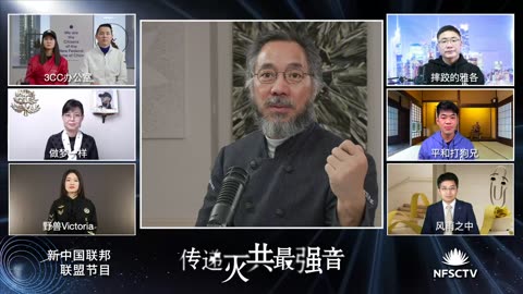 20230226文贵先生直播²：新中国联邦联盟节目工作汇报 —— 传递灭共最强音