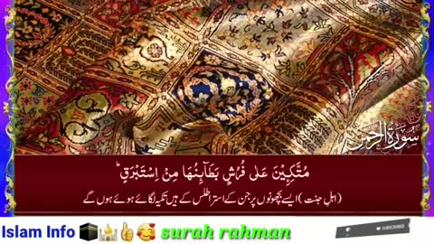 Surah Rahman with Urdu Translation