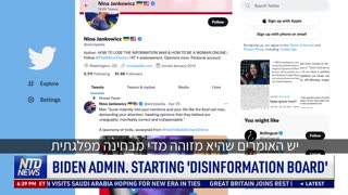?"האם ממשל ביידן מקים את "מינסטריון האמת
