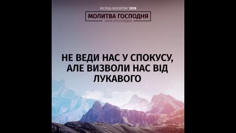 Навіщо Бог допускає дияволу нас спокушати?