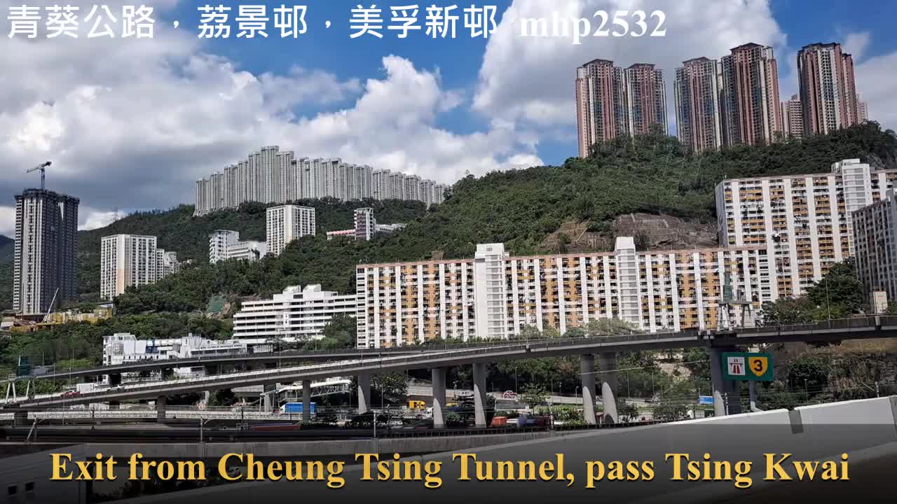 青葵公路,荔景邨,美孚新邨Tsing Kwai Highway, Lai King Estate, Mei Foo Sun Chuen, mhp2532 #青葵公路 #TsingKwaiHighway