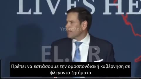 MARCO RUBIO ΕΧΟΥΜΕ ΑΝΑΓΚΗ ΑΠΟ ΕΝΑΝ ΣΤΡΑΤΟ ΕΤΟΙΜΟ ΝΑ ΚΑΤΑΣΤΡΕΨΕΙ ΤΑ ΚΙΝΕΖΙΚΑ ΑΕΡΟΠΛΑΝΟΦΟΡΑ