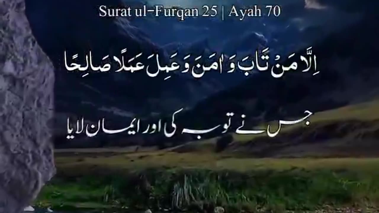 Ayat from Surah al-Furqan