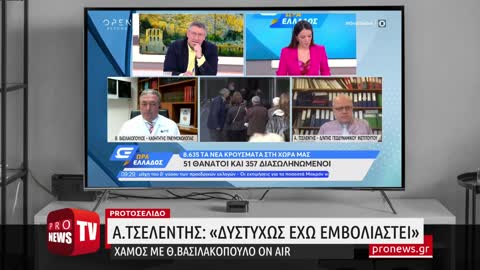 «Δυστυχώς έχω εμβολιαστεί»: Χαμός με Α.Τσελέντη-Θ.Βασιλακόπουλο