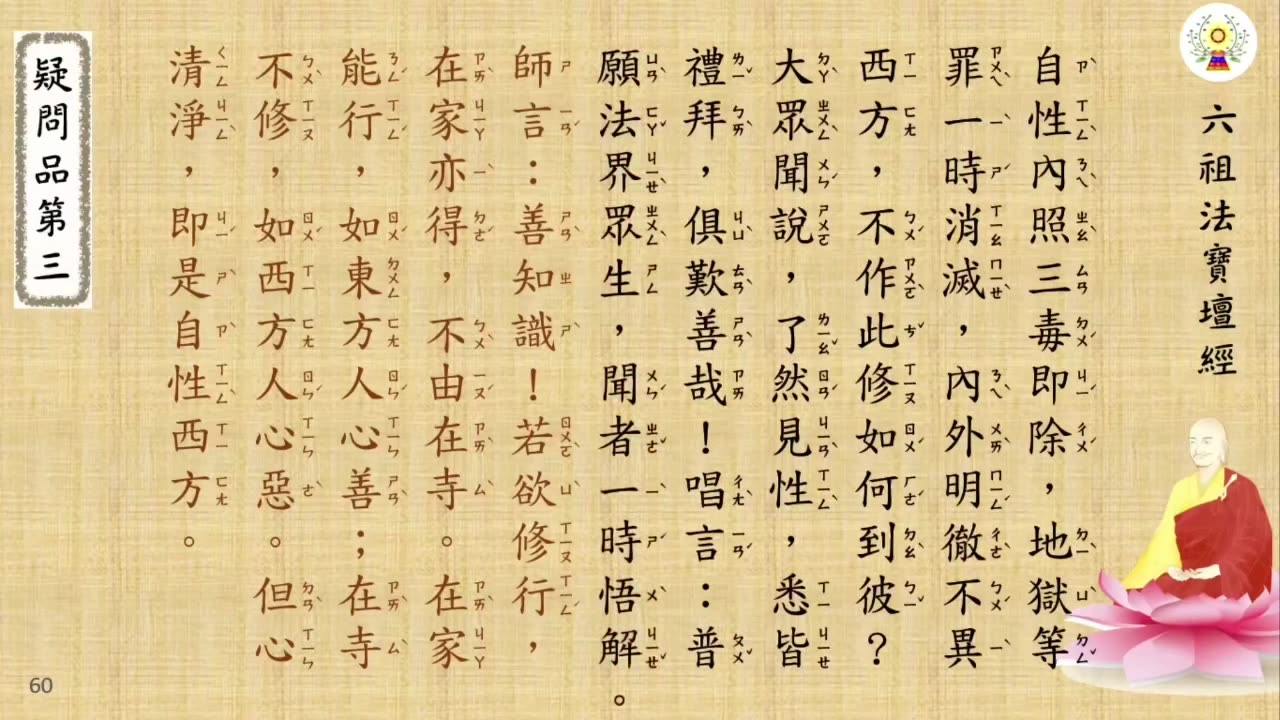 《六祖法寶壇經宗寶本》 全 女聲版