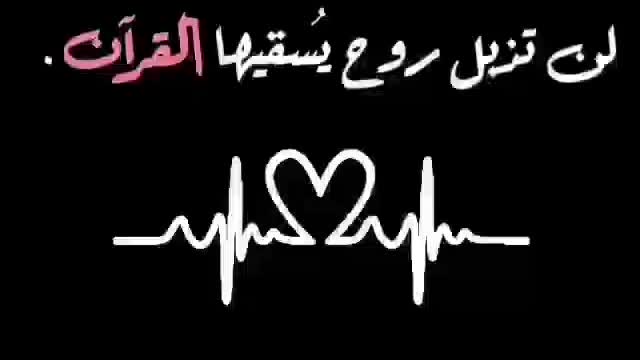 قرآن كريم يشرح الصدر ويذهب الحزن