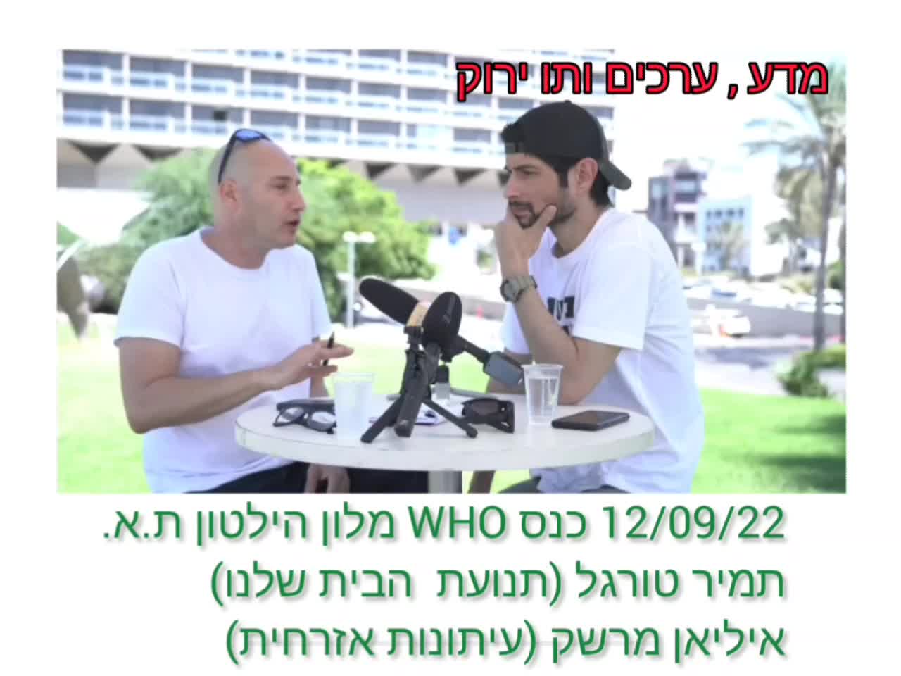 Tamir Turgal human rights attorney speaks about he couldn’t believe that this will happen in Israel