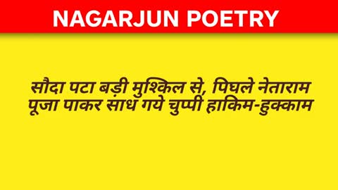 Nagarjun poetry Nagarjun Hindi shayari best Hindi shayari shayari