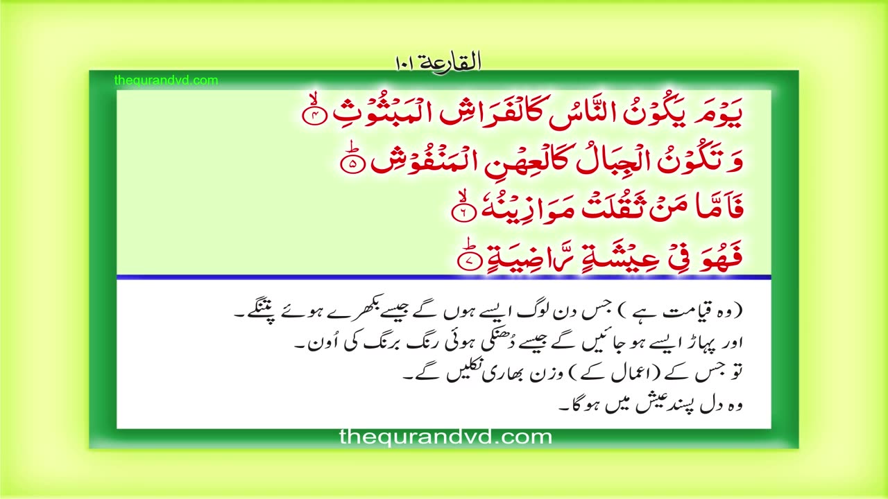 Surah 101 Chapter 101 Al Qariah Quran with Urdu Hindi