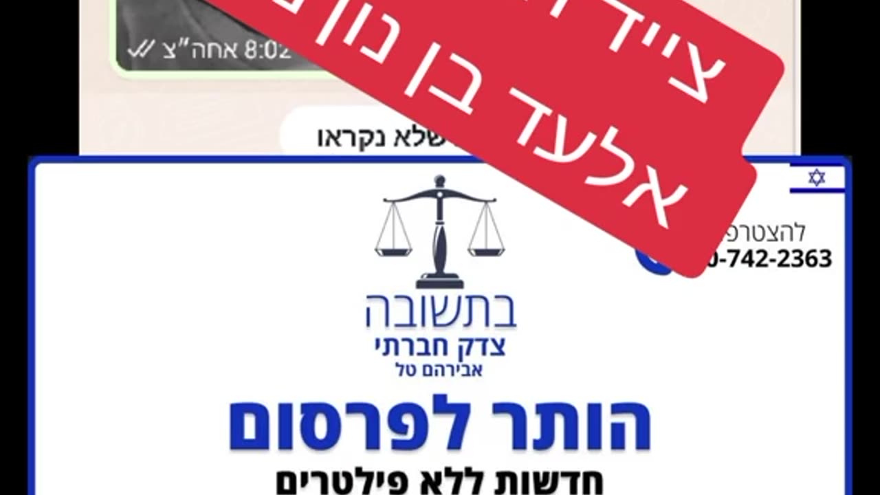 אלעד בן נון צייד הפדופילים מדבר לראשונה