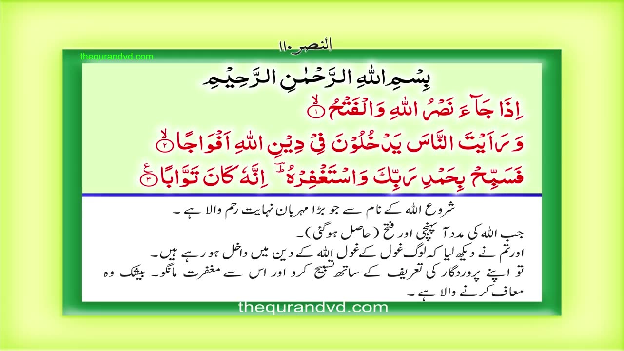 Para 30 - Juz 30 Amma HD Quran Urdu Hindi Translation