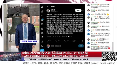 【路德时评/国际形势】路德社情报再次打通习办七寸，中共喉舌胡锡进发推否认哈马斯军事最高领导戴夫与习办有联系意味着什么？以色列国防部长：真主党已决定加入战争10/21/2023【路德/Candy