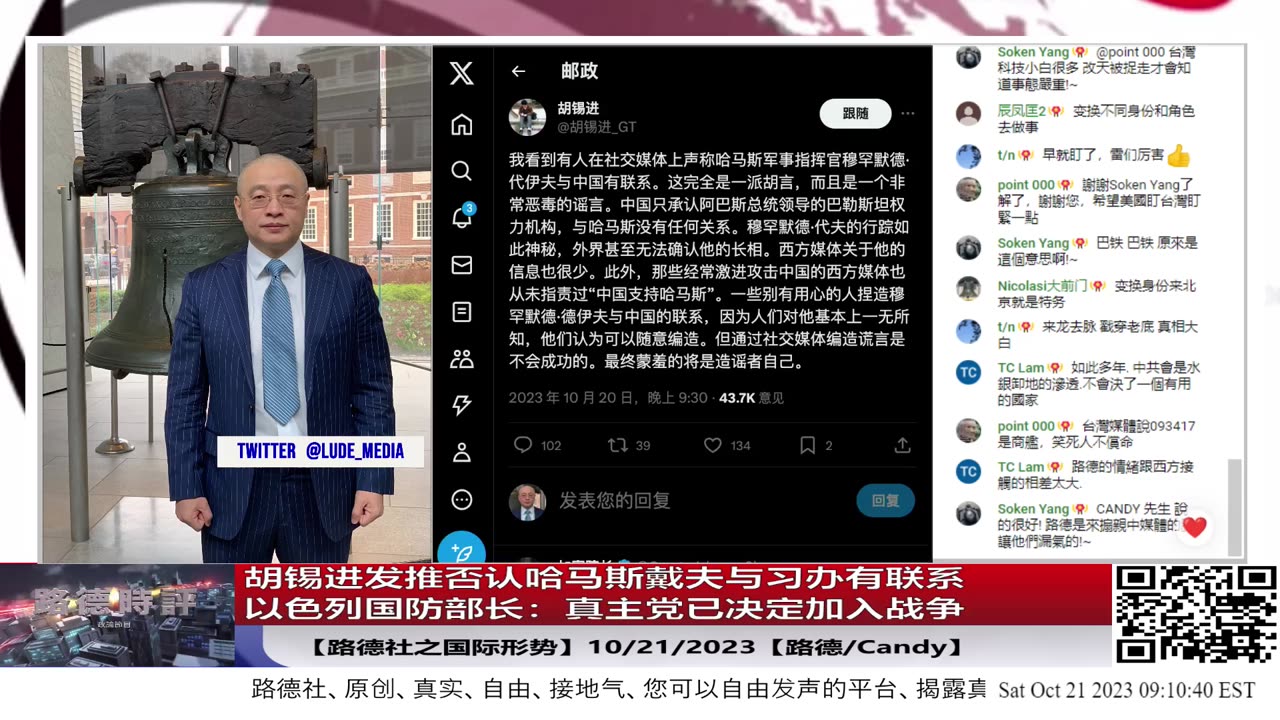【路德时评/国际形势】路德社情报再次打通习办七寸，中共喉舌胡锡进发推否认哈马斯军事最高领导戴夫与习办有联系意味着什么？以色列国防部长：真主党已决定加入战争10/21/2023【路德/Candy