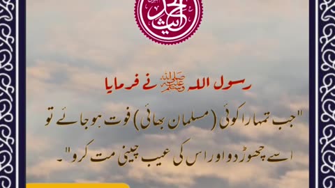 SAYINGS OF HOLY PROPHET MUHAMMADﷺ - حدیث نبویﷺ - Hadis-e-Nabviﷺ