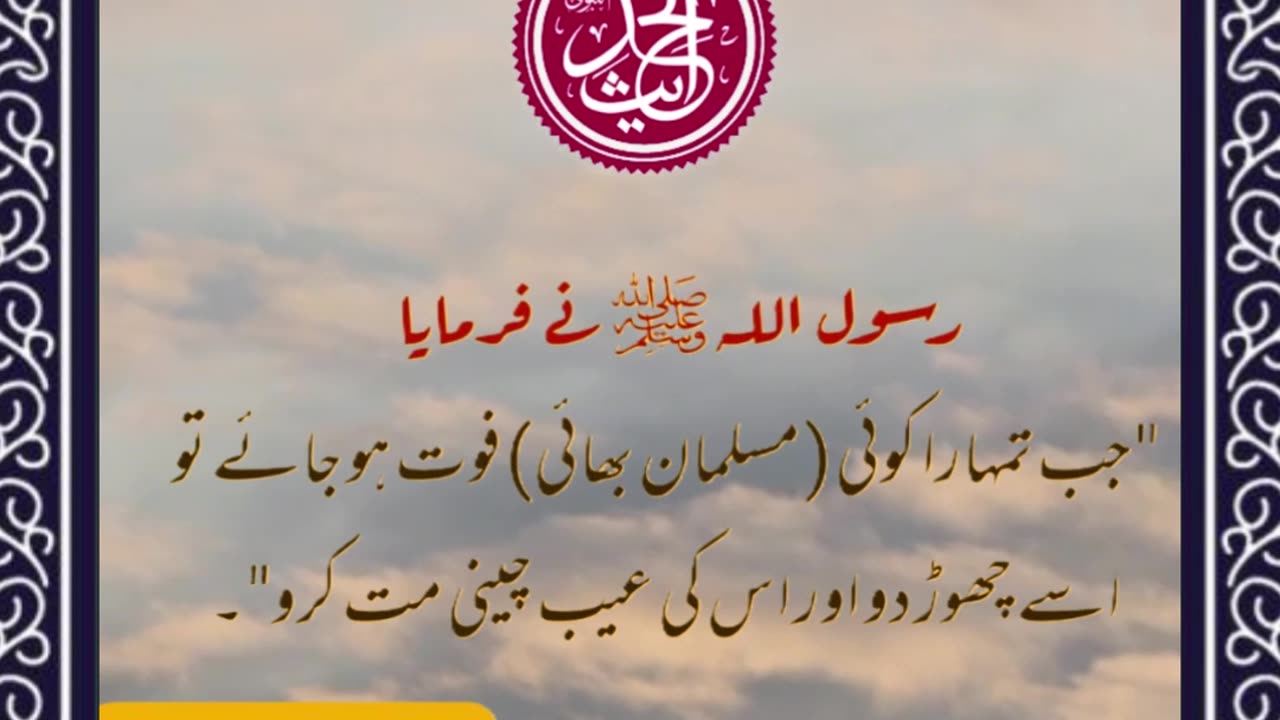 SAYINGS OF HOLY PROPHET MUHAMMADﷺ - حدیث نبویﷺ - Hadis-e-Nabviﷺ