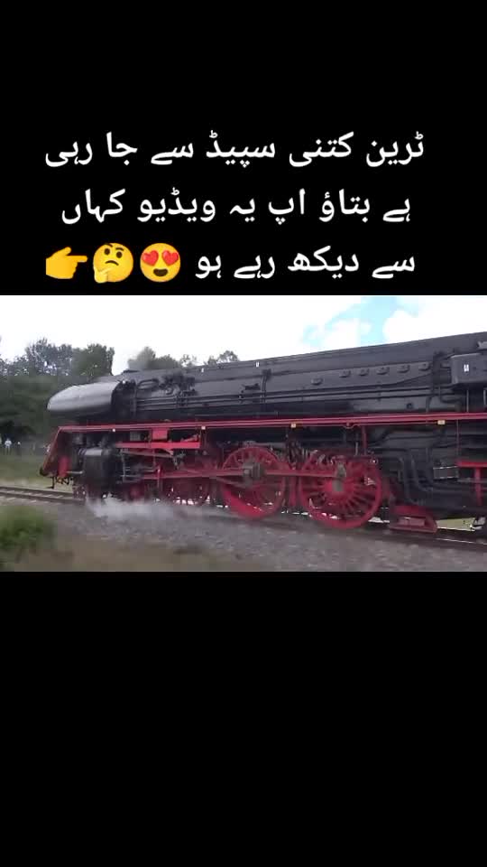 Guess the Speed of this train.