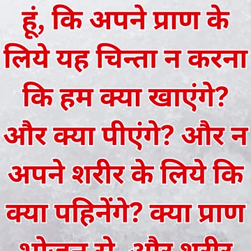 "चिंता मुक्त जीवन के लिए ईश्वर का संदेश" मत्ती 6:25 |#shortsvideo #shorts #youtubeshorts #yt