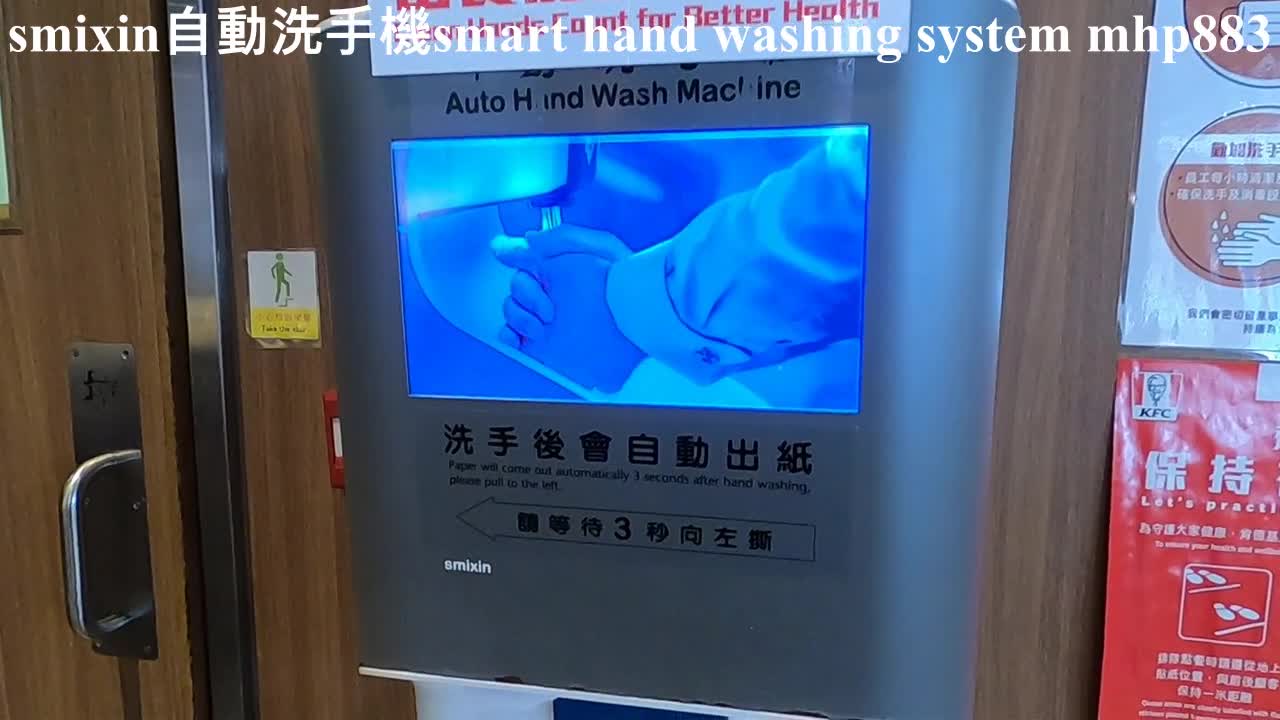 smixin自動洗手機 smart hand washing system, mhp883, Dec 2020