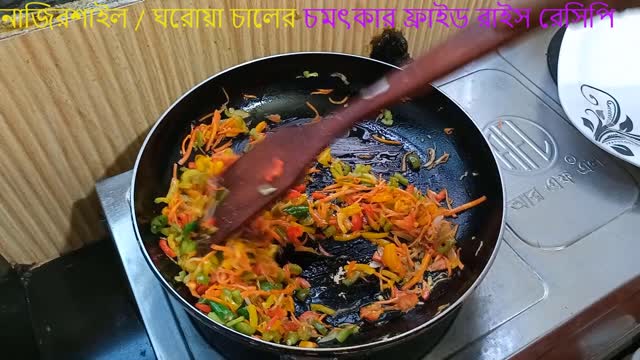 II নাজিরশাইল চালের ফ্রাইড রাইস রেসিপি II Fried Rice recipe II Vegetable Fried Rice II