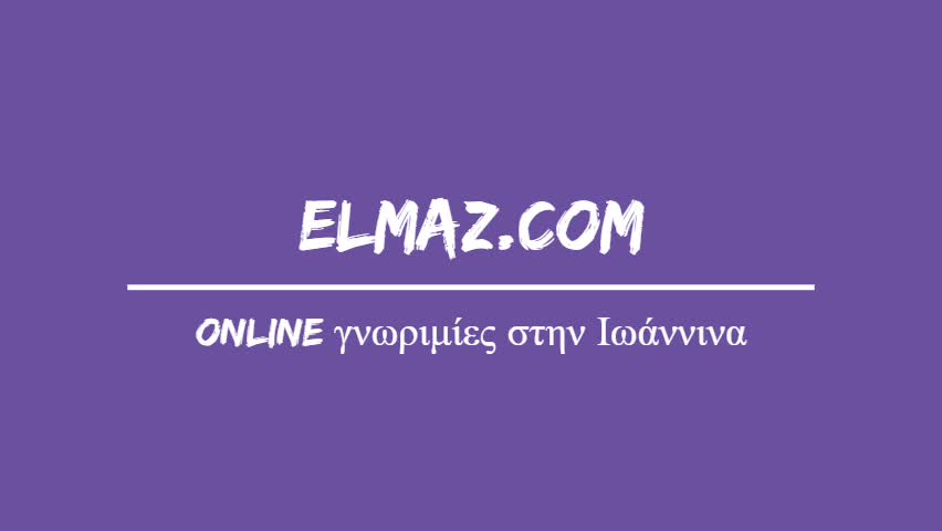 γνωριμιες Ιωάννινα